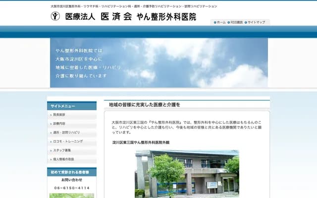 杨骨科医院 - 大阪府大阪市淀川区东三国2-31-17