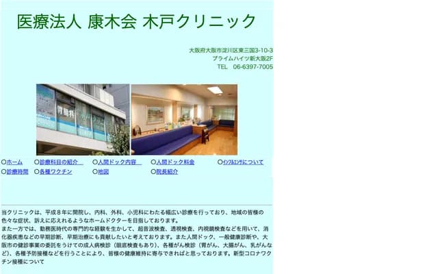 기도 클리닉 - 오사카부 오사카시 요도가와구 히가시미쿠니 3-10-3