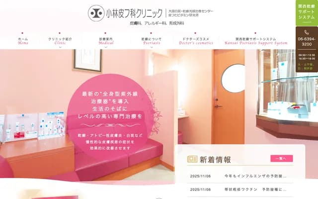 고바야시 피부과 클리닉 - 오사카부 오사카시 요도가와구 미쿠니혼마치 3-37-35