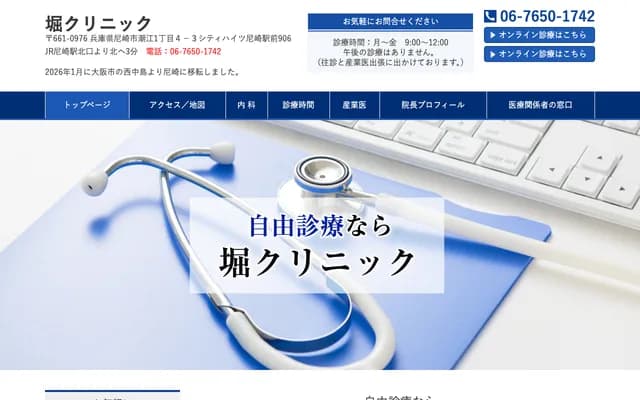 호리 클리닉 - 오사카부 오사카시 요도가와구 니시나카지마 5-9-5