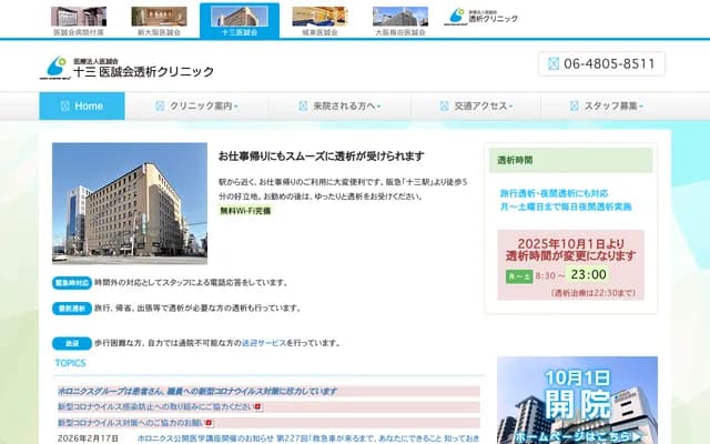 주소 이세이카이 투석 클리닉 - 오사카부 오사카시 요도가와구 신키타노 1-2-13