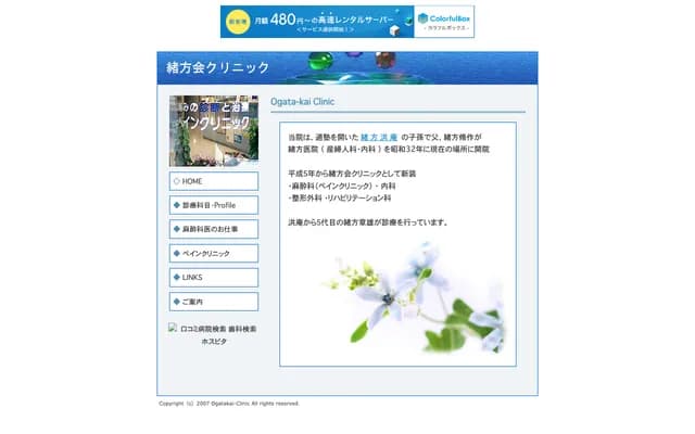 오가타카이 클리닉 - 오사카부 오사카시 요도가와구 주소모토이마자토 2-10-11