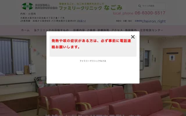 패밀리 클리닉 나고미