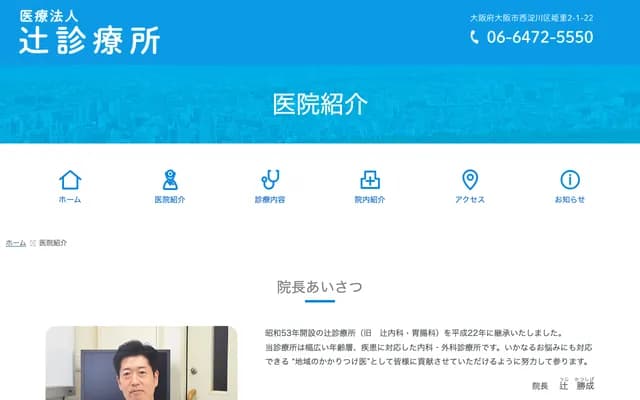 쓰지 클리닉 - 오사카부 오사카시 히가시요도가와구 즈이코 4-7-2