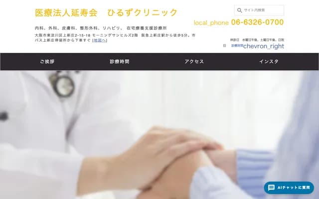 히루즈 클리닉 - 오사카부 오사카시 히가시요도가와구 가미신조 2-15-18