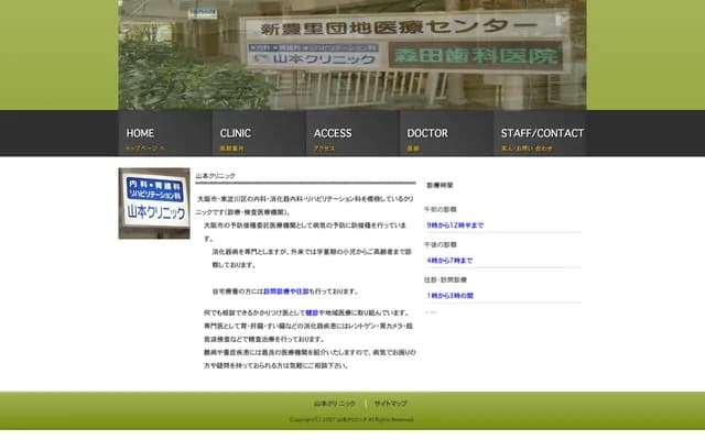야마모토 클리닉 - 오사카부 오사카시 히가시요도가와구 도요사토 2-1-4