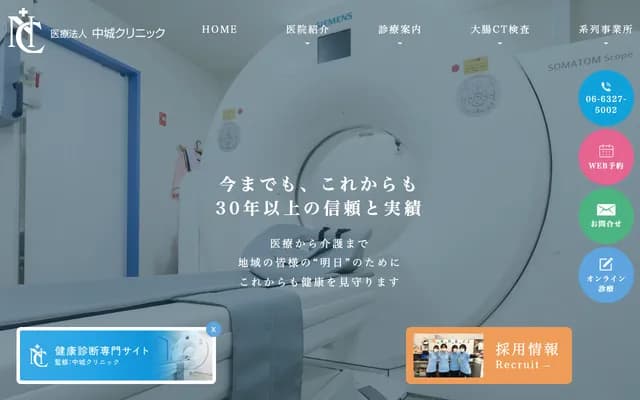 나카조 클리닉 - 오사카부 오사카시 히가시요도가와구 니시아와지 4-25-70