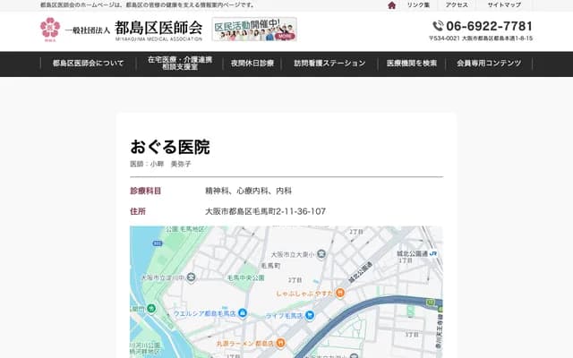 오구루 의원 - 오사카부 오사카시 미야코지마구 게마초 2-11