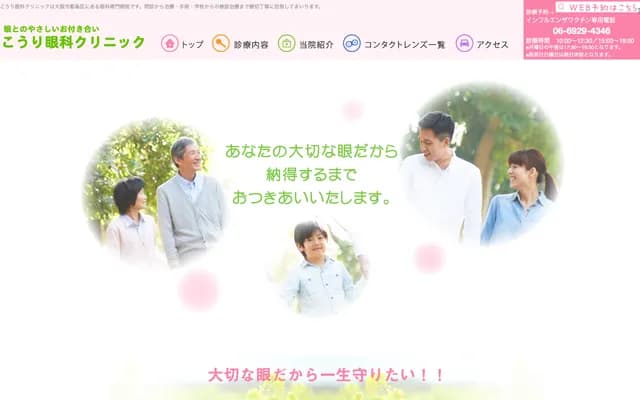 코우리 안과 클리닉 - 오사카부 오사카시 미야코지마구 젠겐지초 1-5-54