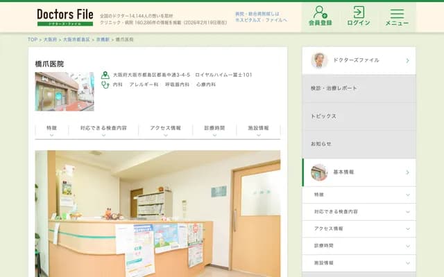 하시즈메 의원 - 오사카부 오사카시 미야코지마구 미야코지마 나카도리 3-4-5