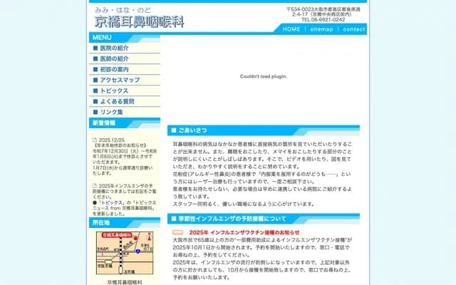 교바시 이비인후과 - 오사카부 오사카시 미야코지마구 미야코지마 미나미도리 2-4-17