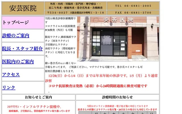 아키 의원 - 오사카부 오사카시 미야코지마구 나카노마치 1-3-18