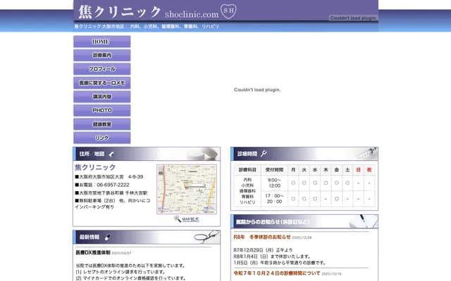 쇼 클리닉 - 오사카부 오사카시 아사히구 오미야 4-9-39