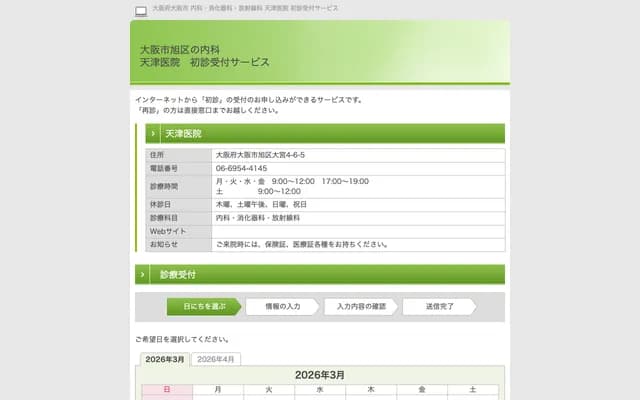 아마쓰 의원 - 오사카부 오사카시 아사히구 오미야 4-6-5