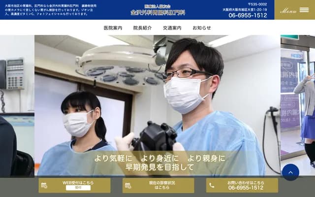 가나자와 외과 위장과 항문과 - 오사카부 오사카시 아사히구 오미야 1-20-19