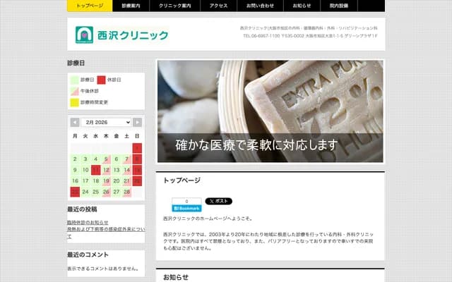 니시자와 클리닉 - 오사카부 오사카시 아사히구 오미야 1-1-5