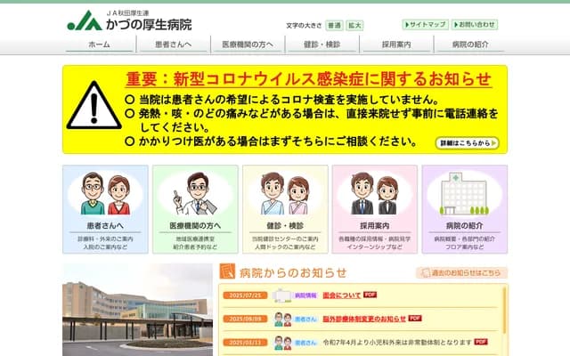 Kazuno Kosei Hospital