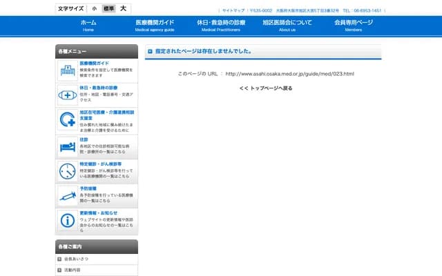 나카하마 의원 - 오사카부 오사카시 아사히구 나카미야 2-15-3