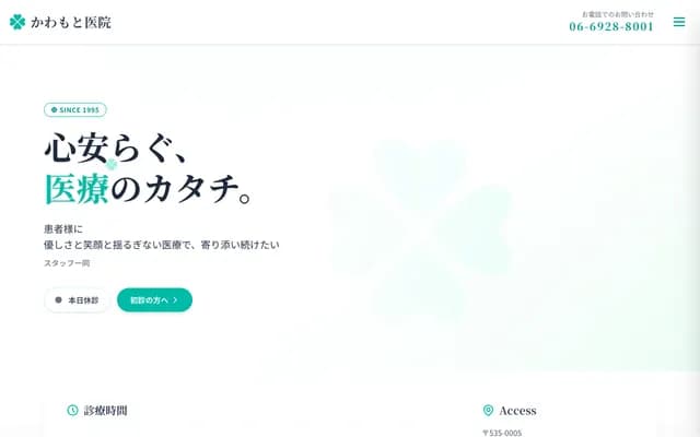 가와모토 의원 - 오사카부 오사카시 아사히구 아카가와 4-1-39