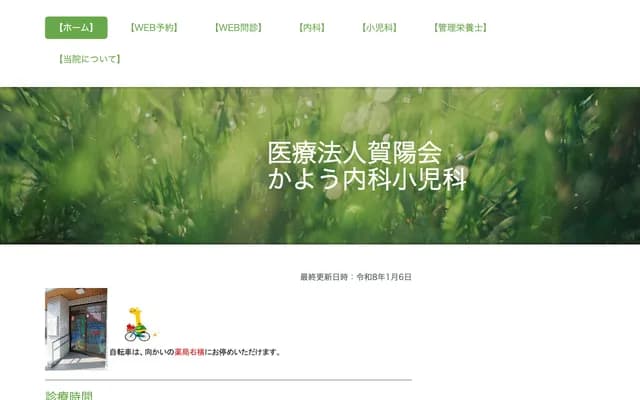 카요 내과・소아과