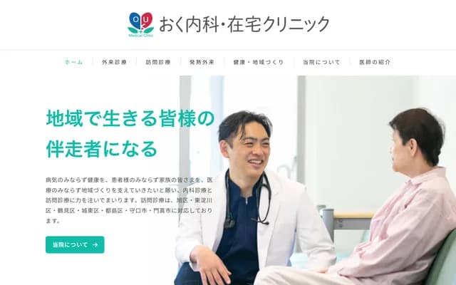 오쿠 내과・재택 클리닉 - 오사카부 오사카시 아사히구 신모리 7-1-4