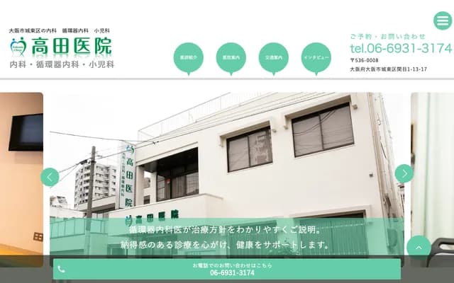 다카다 의원 - 오사카부 오사카시 조토구 세키메 1-13-17