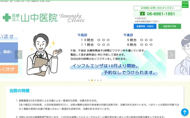 야마나카 의원 - 오사카부 오사카시 조토구 스와 1-3-1