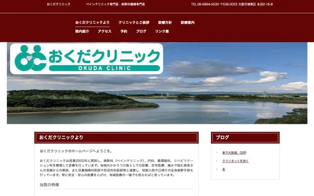 오쿠다 클리닉 - 오사카부 오사카시 조토구 나가타 2-16-8