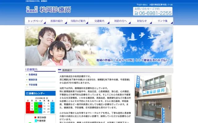 아키오카 진료소 - 오사카부 오사카시 히가시나리구 히가시이마자토 1-7-18