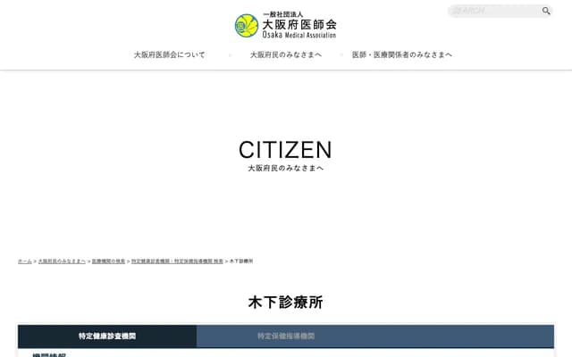 기노시타 진료소 - 오사카부 오사카시 히가시나리구 나카미치 2-21-9