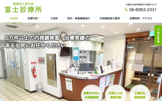 후지 진료소 - 오사카부 오사카시 쓰루미구 이마즈미나미 2-5-31