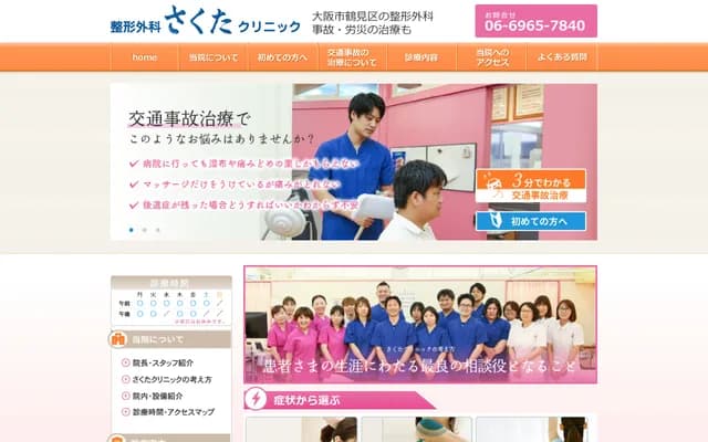 Orthopedics Sakuta Clinic