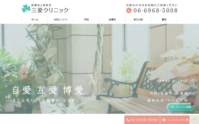 산아이 클리닉 - 오사카부 오사카시 쓰루미구 이마즈미나미 1-7-27