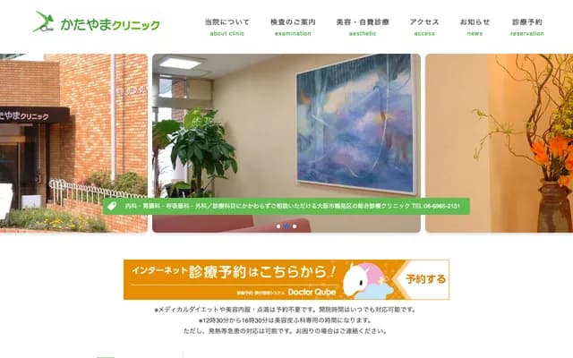 가타야마 클리닉 - 오사카부 오사카시 쓰루미구 이마즈미나미 1-5-39