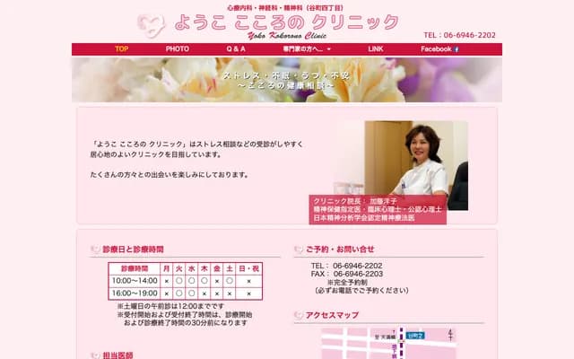 Yoko Kokoro no Clinic - 1-2-11 Tokuicho, Chuo-ku, Osaka, Osaka
