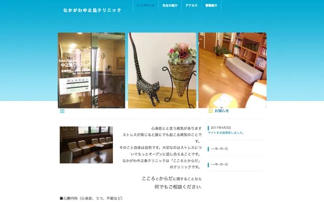 나카가와 나카노시마 클리닉 - 오사카부 오사카시 주오구 기타하마 2-1-14