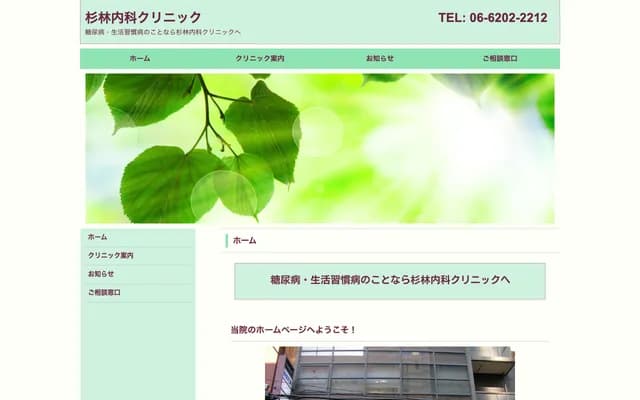 스기바야시 내과 클리닉 - 오사카부 오사카시 주오구 고라이바시 1-5-11