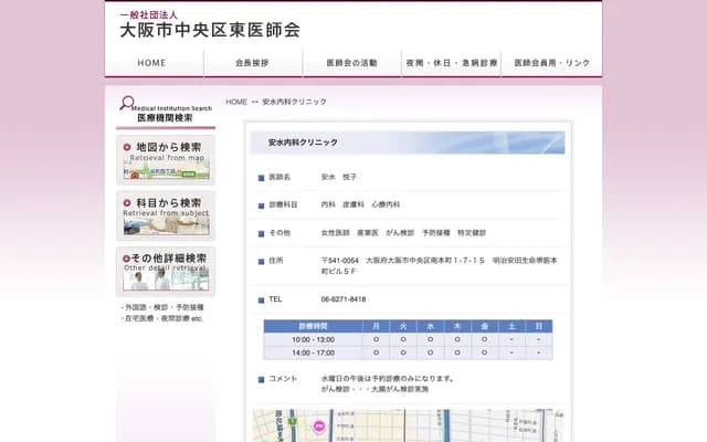 Yasumizu Internal Medicine Clinic