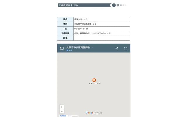 반도 클리닉 - 오사카부 오사카시 주오구 다카쓰 3-15-9