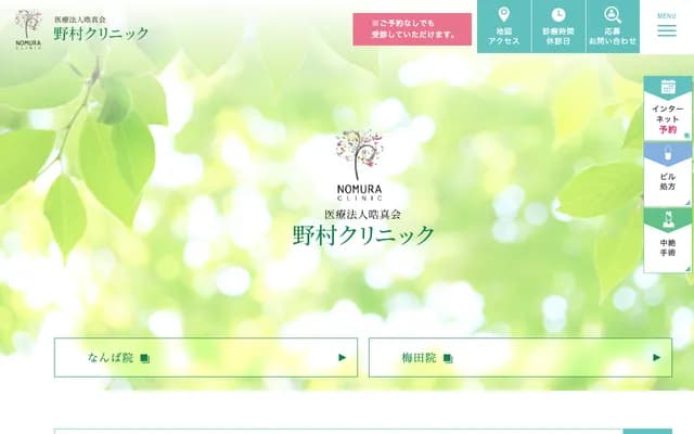 노무라 클리닉 - 오사카부 오사카시 주오구 다카쓰 3-2-28