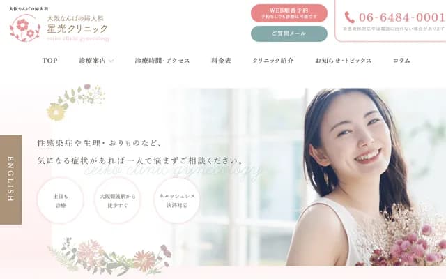 세이코 클리닉 - 오사카부 오사카시 주오구 난바 2-3-5