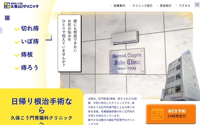 Kubo Proctology and Gastroenterology Clinic - 1-1-3 Minamisenba, Chuo-ku, Osaka, Osaka