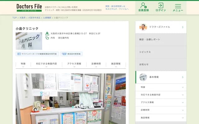 오바타 클리닉 - 오사카부 오사카시 주오구 히가시신사이바시 2-5-27