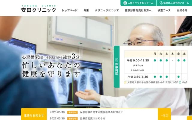 야스다 클리닉 - 오사카부 오사카시 주오구 신사이바시스지 1-4-7