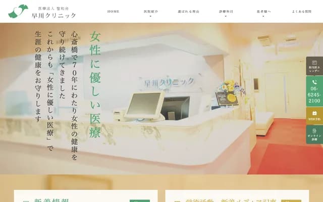 하야카와 클리닉 - 오사카부 오사카시 주오구 니시신사이바시 1-4-5