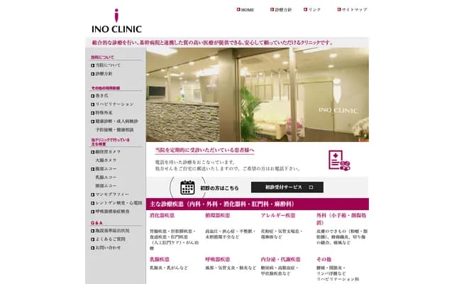 이노 클리닉 - 오사카부 오사카시 덴노지구 우에혼마치 6-9-17