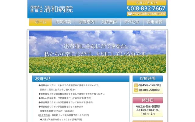 Seiwa Hospital - 59 Yanagita Ishigami, Akita, Akita