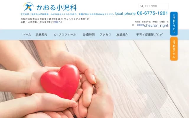 가오루 소아과 - 오사카부 오사카시 덴노지구 후데가사키초 5-52