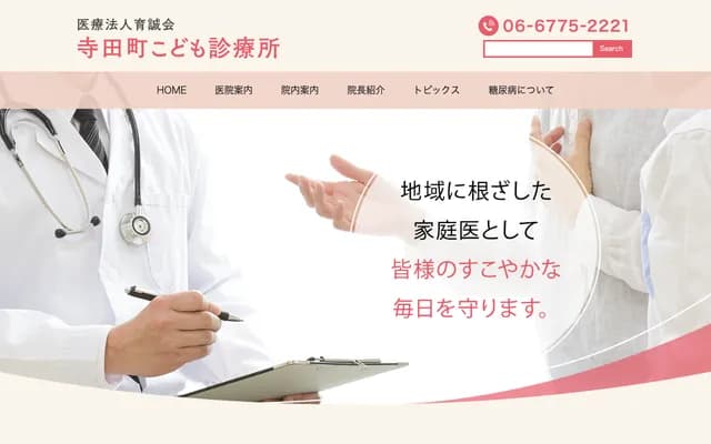 데라다초 코도모 진료소 - 오사카부 오사카시 덴노지구 데라다초 2-4-7