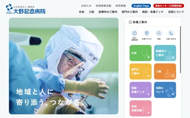 주라쿠카이 클리닉 - 오사카부 오사카시 덴노지구 다이도 4-1-11